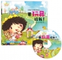 公主王子好觀念繪本 買玩具給我！【超值附贈CD和QR Code故事】