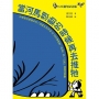 當河馬想動的時候再去推牠(25週年紀念版):奠定孩子科學素養的重要經典