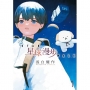 星球漫步(01)首刷限定版