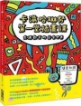卡滋哈琳努第一堂插畫課:充滿歡笑的彩色世界