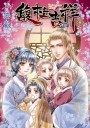 馥桂吉祥 8完(首刷附錄版)