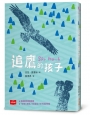 追鷹的孩子(三版)