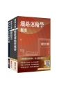 2025國營臺鐵甄試[第10階-助理站務員/助理事務員][運務]套書(贈最強學習法「80/20法則」)