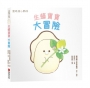 生蠔寶寶大冒險【圓眼睛小夥伴第一本原創繪本】有著圓圓眼睛的生蠔寶寶離開居住的小酒館,開啟一段奇妙的冒險之旅!
