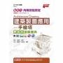 丙級建築製圖應用-手繪項學術科通關寶典-新時代(第六版)-附MOSME行動學習一點通:評量.詳