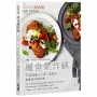 纖食氣炸鍋:75道減醣 + 少油 + 低脂的營養氣炸鍋食譜