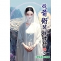 從箭術開始修行(18)