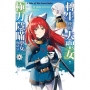 轉生後的大聖女,極力隱瞞聖女的身分A Tale of The Great Saint(6)