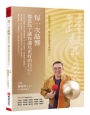 每一次敲響，都是為了讓你遇見更好的自己