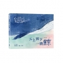 天上掉下一頭鯨(附:內頁插畫卡片)