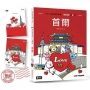 BT21帶你環遊世界:MOOK第1站-首爾【附獨家贈品】