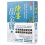 陳墨品金庸（上冊）