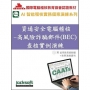 資通安全電腦稽核- 高風險詐騙郵件(BEC)查核實例演練(附試用教育版軟體90天使用權+教學演練資料)