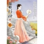 醫娘好神(3)(完)
