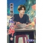 都市極品風水師17