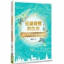 在基督裡的生命：21天默想耶穌降生