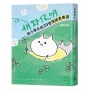 枡野俊明給小學生的39堂情緒素養課(SEL社會情緒學習×品格教育)