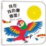 我在我的書裡面！猜這是什麼動物？