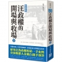 汪政權的開場與收場(上)【典藏新版】