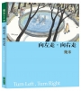 向左走・向右走 (平裝，2026年新版)