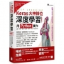 Keras大神歸位:深度學習全面進化!用 Python 實作CNN、RNN、GRU、LSTM、GAN、VAE、Transformer