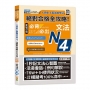 日檢圖像分類單字及文法大全秒殺爆款套書：新制日檢 絕對合格 N1,N2,N3,N4,N5單字分類圖像大全（25K+QR碼線上音檔+MP3）＋N1,N2比較文法大全＋N3,N4,N5比較文法大全（25K