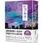 時間的階梯(下)：感動韓國數十萬讀者，穿越時空的心酸初戀！讀者熱淚肯定：「無法將眼睛移開」的懸疑浪漫小説
