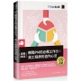 翻轉職涯!轉職PM的必備工作力×與工程師的協作心法(iT邦幫忙鐵人賽系列書)