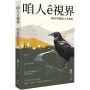 咱人?視界:H??少年朋友?人生筆記