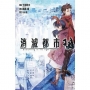 消滅都市