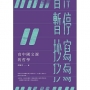 暫停抄寫：高中國文課的哲學