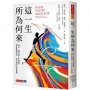 這一生所為何來：麥可．喬丹的人生導師，傳奇教練喬治．瑞夫林的永恆智慧