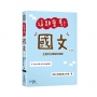 這題會考！國文