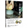 上山吃麵!事先調理、多日程食材保存到延伸吃法再升級,80道專為登山露營者打造的輕量化食譜