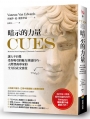 暗示的力量:讓人不自覺受你吸引的魅力溝通技巧,人際智商專家的全方位社交密技