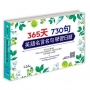 365天 730句 英語名言名句學習日曆 (掃描 QR code 隨時收聽英語名句朗讀)