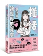 推活讓世界更寬廣!英語篇:第一本!深入介紹粉絲文化及語言,跨國境追星必備之書!
