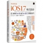 快速精通iOS 17程式設計:從零開始活用Swift與SwiftUI開發技巧