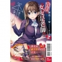 我的女友是老師(首刷限定版)(2)-輕小說