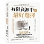 有限資源中的最好選擇,戈森定律中時間與金錢的經濟邏輯:工作時長、消費選擇、薪水留下多少……從主觀價值到市場制度,找出工作、時間與消費之間的平衡