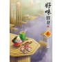 好味寶妻（3）（完）