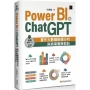 Power BI X ChatGPT:實作大數據篩選分析與商業圖表設計