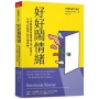 好好鬧情緒：三步驟解脫負面情緒，把「好煩人」化為「好能量」的日常修練