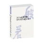 2023人間佛教青年寫作論文集(上冊)