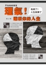 理氣!理順你的人生-氣順了!人生就順了