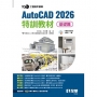 TQC+ AutoCAD 2026特訓教材－基礎篇