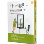 任心清淨:你的生活該禪一下