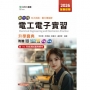 電工電子實習升學寶典-(動力機械群)2026年(第五版)-新一代-科大四技-附贈MOSME行動學習一點通：評量．詳