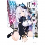 轉生魔王茱麗葉01