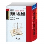 2019年最新實用六法全書